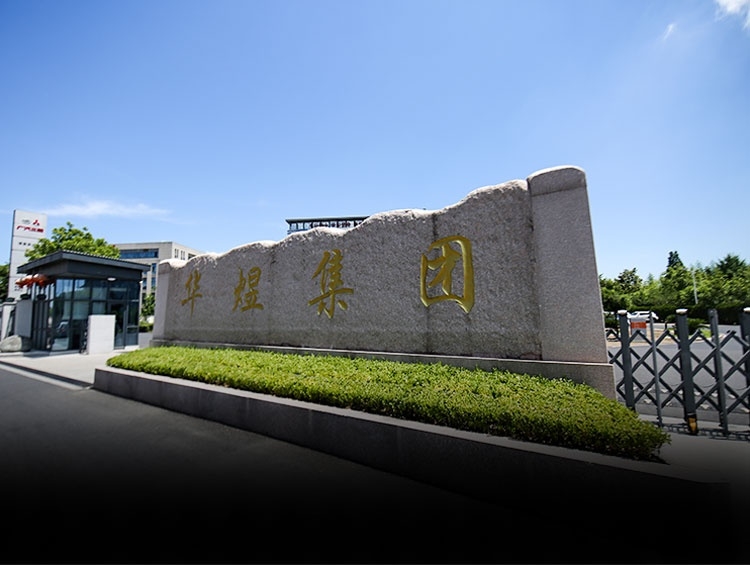 熱烈慶祝華煜集團(tuán)網(wǎng)站全新上線！