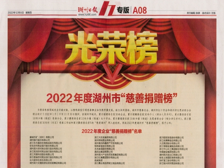 探索捐贈(zèng)新方式，助力共同富裕--華煜建設(shè)集團(tuán)1000萬(wàn)教育慈善信托榮膺2022湖州市慈善捐贈(zèng)光榮榜