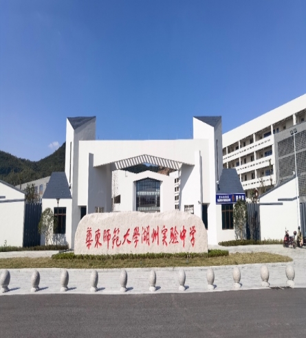 華東師大湖州實(shí)驗(yàn)中學(xué)項(xiàng)目（新建6#14#樓、1#-5#樓、連廊、看臺、大門、地下室、開閉所配電間)