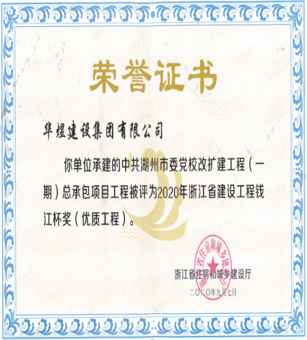 中共湖州市委黨校改擴(kuò)建工程（一期）總承包項(xiàng)目