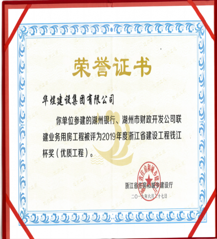 湖州銀行、湖州市財(cái)政開發(fā)公司聯(lián)建業(yè)務(wù)用房工程