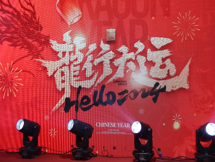 喜豐收、盼未來 ——2024年華煜年會圓滿舉行